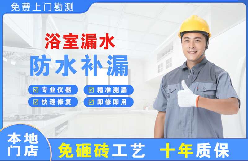 长洲浴室漏水维修